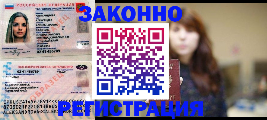 прописка законно в Елабуге