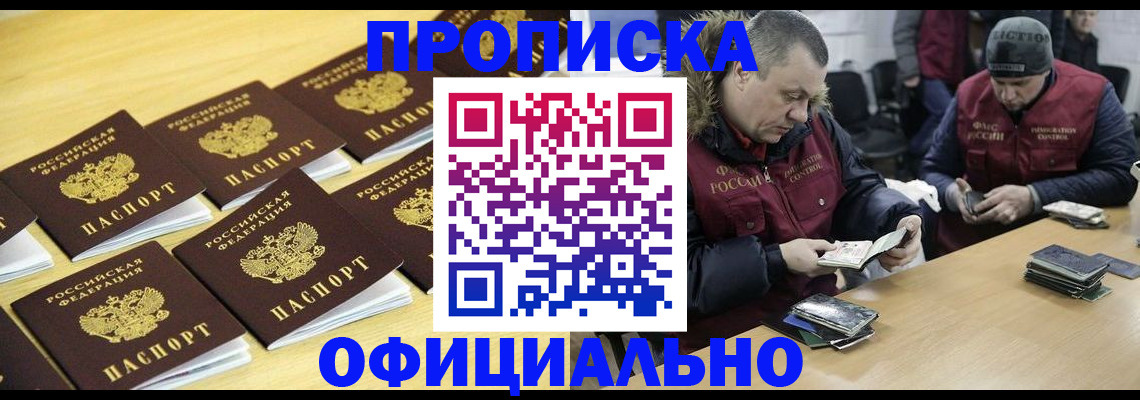 прописка 2025 в Елабуге