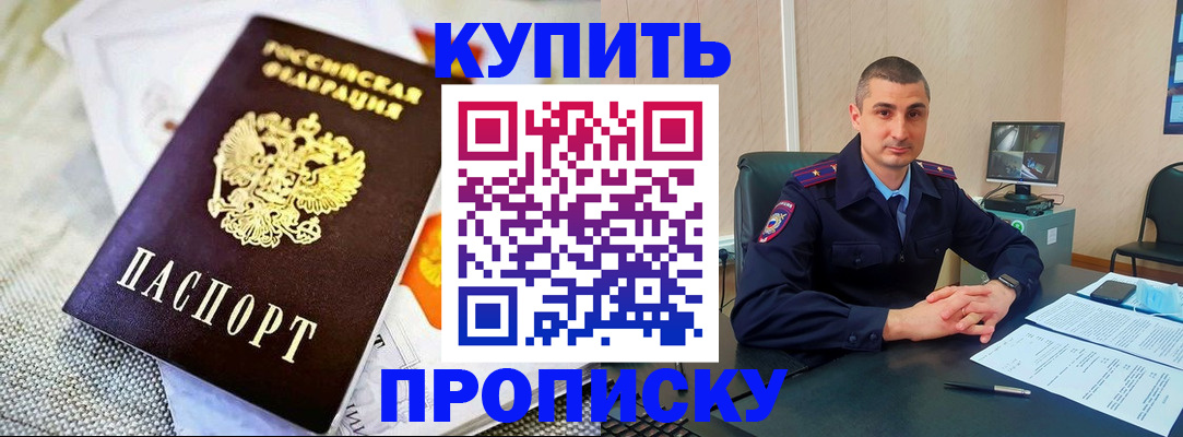 купить прописку в Елабуге